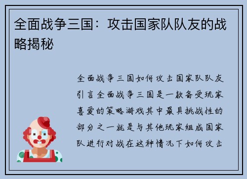 全面战争三国：攻击国家队队友的战略揭秘